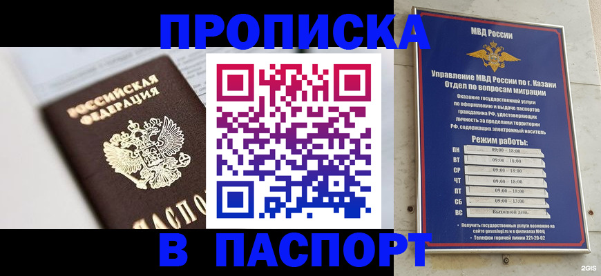 прописка в квартире в Камчатской области